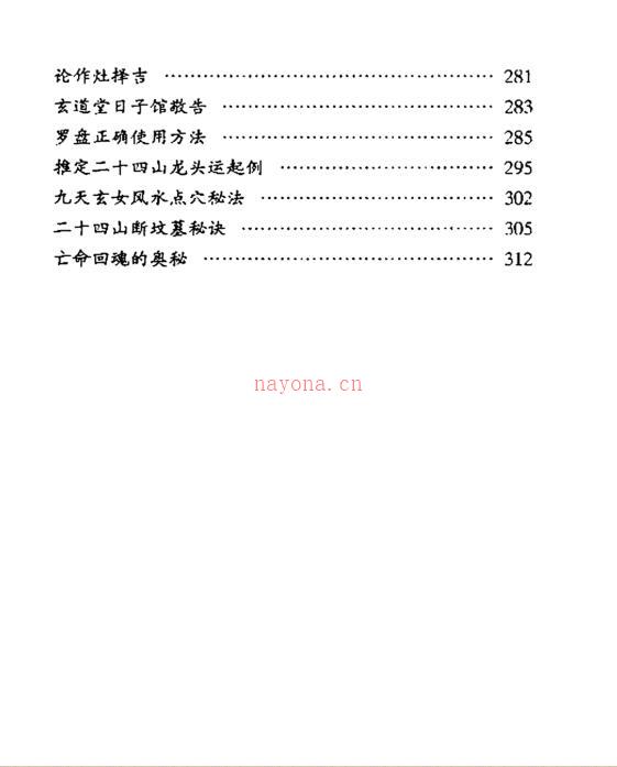 周兆骅：珠壁择日秘诀  320页.pdf百度网盘资源(择日秘诀周兆骅著pdf下载)