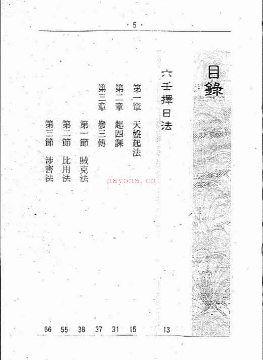 张财通：六壬斗首择日法 320页.pdf百度网盘资源(张财通六壬斗首择日法pdf)