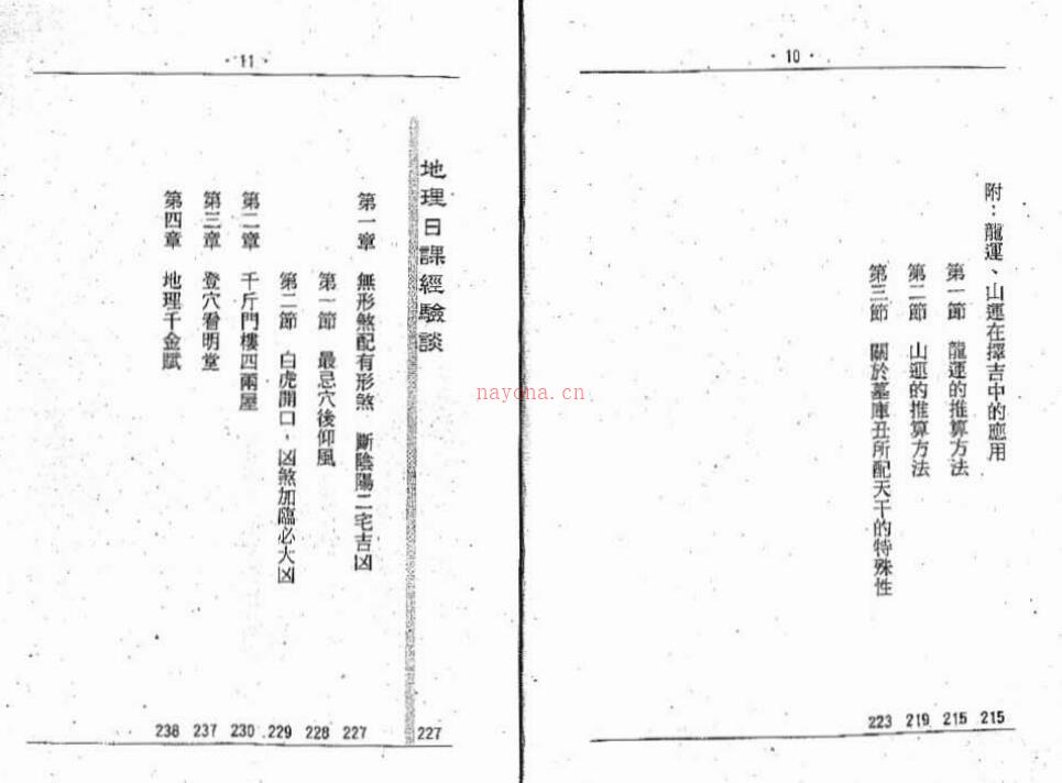 张财通：六壬斗首择日法 320页.pdf百度网盘资源(张财通六壬斗首择日法pdf)