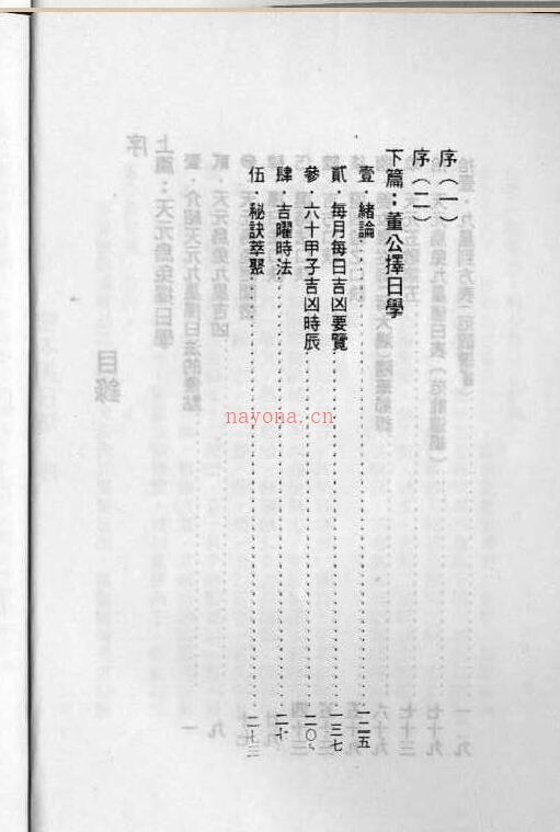 徐芹庭：易经秘本择日法（天元乌兔、董公择日法合编）305页.pdf百度网盘资源(徐芹庭易经占断学)