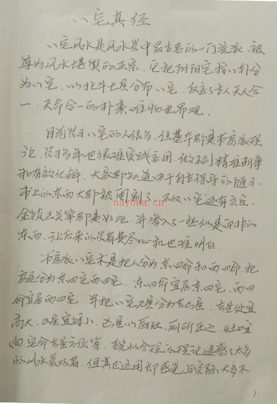 李林升道家八宅真经.pdf 讲课教材手写体118页 百度网盘下载！百度网盘资源(李林升道家八宅真经)