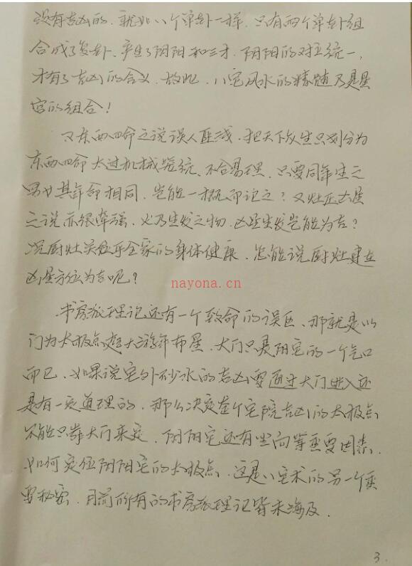 李林升道家八宅真经.pdf 讲课教材手写体118页 百度网盘下载！百度网盘资源(李林升道家八宅真经)