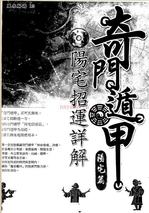 黄启霖-奇门遁甲阳宅篇阳宅招运详解.pdf百度网盘资源(黄启霖奇门遁甲下载)