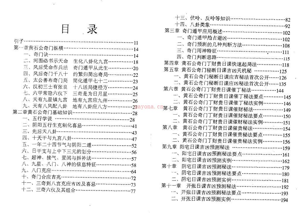 奇门风水神断黄石公奇门丁财贵日课天机秘.pdf百度网盘资源(奇门断风水技巧)