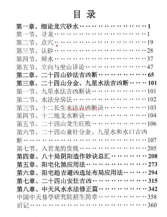 中天风水密踪-张永红.pdf百度网盘资源(中天风水秘踪)