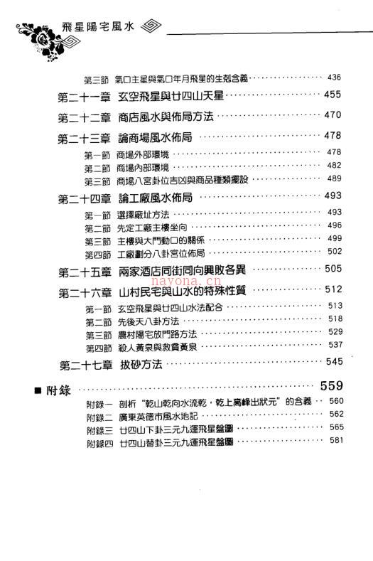 朱祖夏-飞星阳宅风水-点窍应用篇.pdf百度网盘资源下载！古籍网 古籍书阁，百度网盘资源(阳宅实用风水讲义朱祖夏pdf)