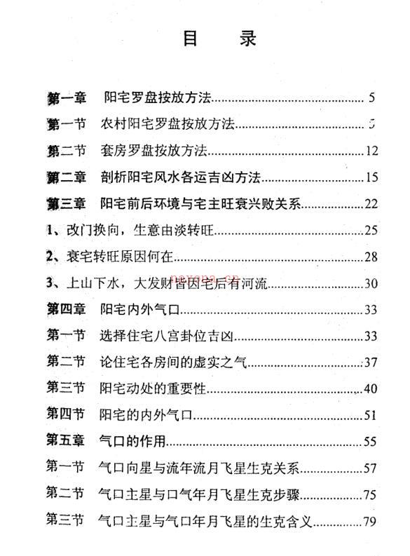 朱祖夏-阳宅实用风水点窍（2004年版）.pdf百度网盘资源(朱祖夏阳宅实用讲义)