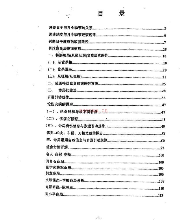 朱祖夏-命理精解应用补遗.pdf 117页百度网盘资源