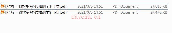 俏梅花外应预测学两册.PDF百度网盘资源(俏梅花外应预测学汇集)