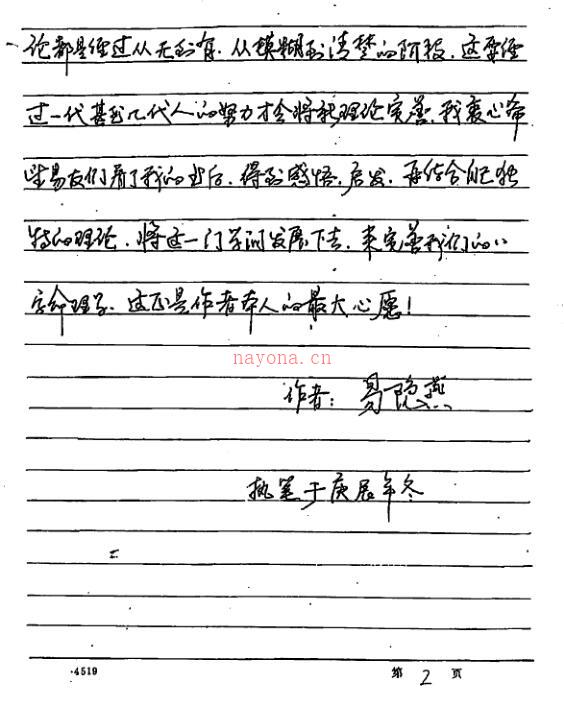 易隐燕-八字六亲命例透释.pdf98页百度网盘资源(易隐燕八字应用阐微)