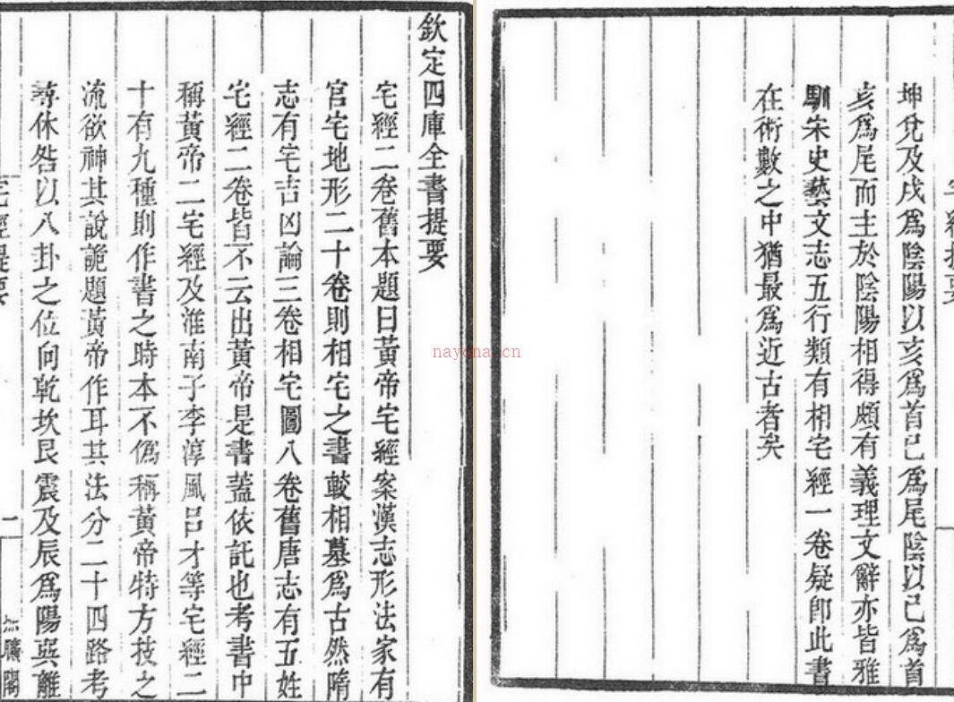 图解宅经、宅经+葬书+葬经+葬经翼(清晰古籍木版).pdf 235页百度网盘资源