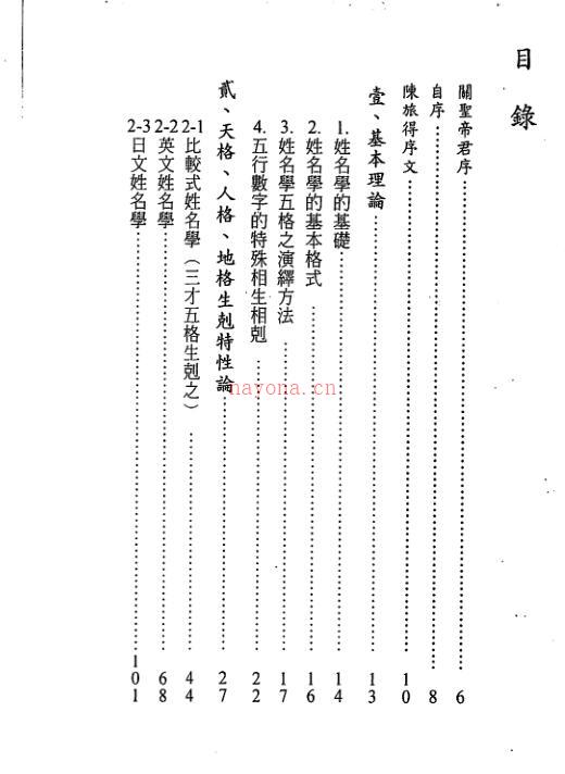 陈旅得.陈哲毅-最新姓名学字典.pdf百度网盘资源