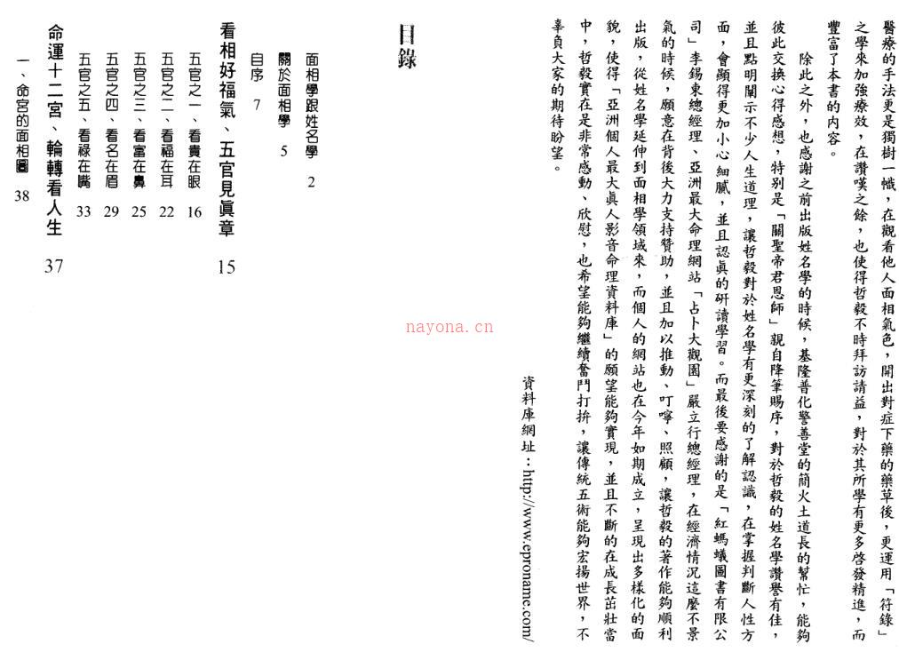 陈哲毅-学会面相学的第一本书.pdf -134页百度网盘资源