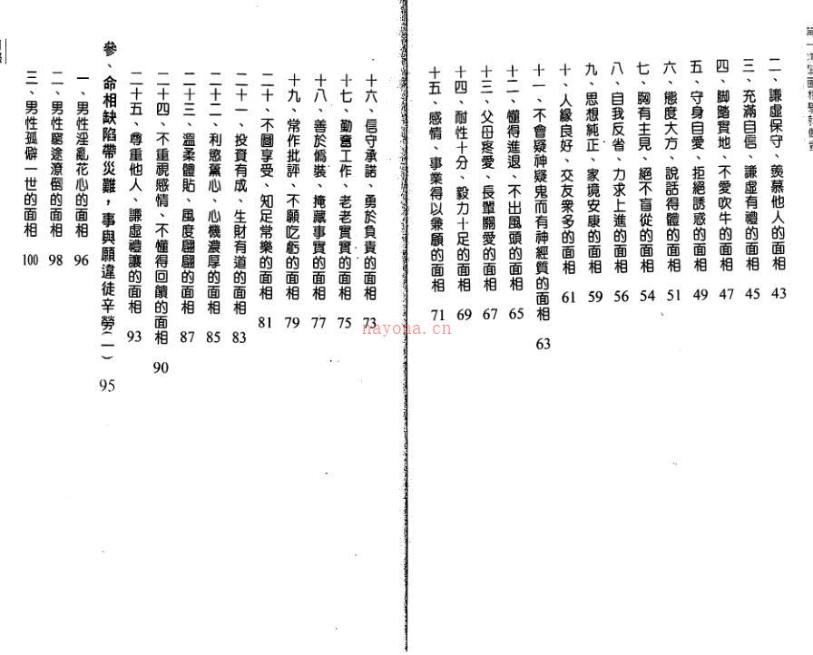 陈哲毅-第一次学面相学就做对.pdf百度网盘资源