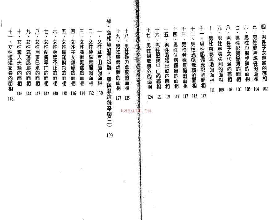 陈哲毅-第一次学面相学就做对.pdf百度网盘资源