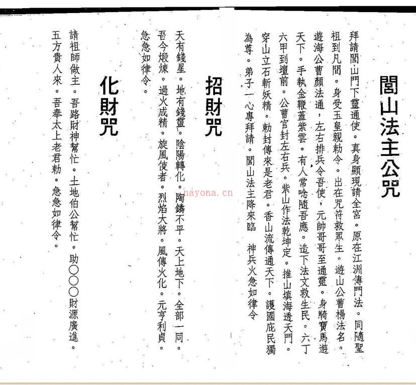 招财符法.pdf 23页百度网盘资源(招财符法金)