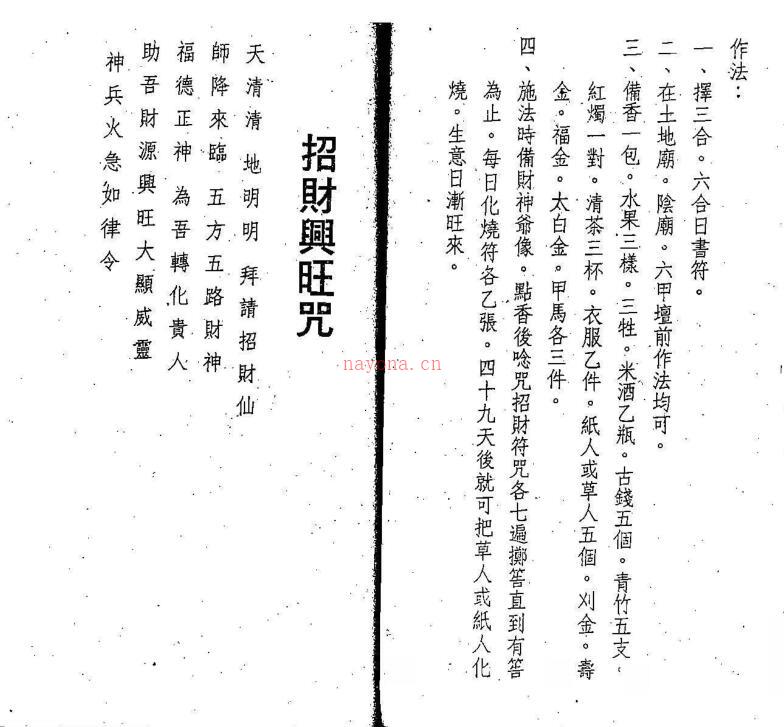 招财符法.pdf 23页百度网盘资源(招财符法金)