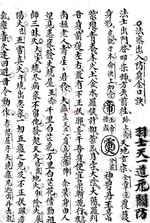 元皇法本-法家出入防身口诀.pdf百度网盘资源