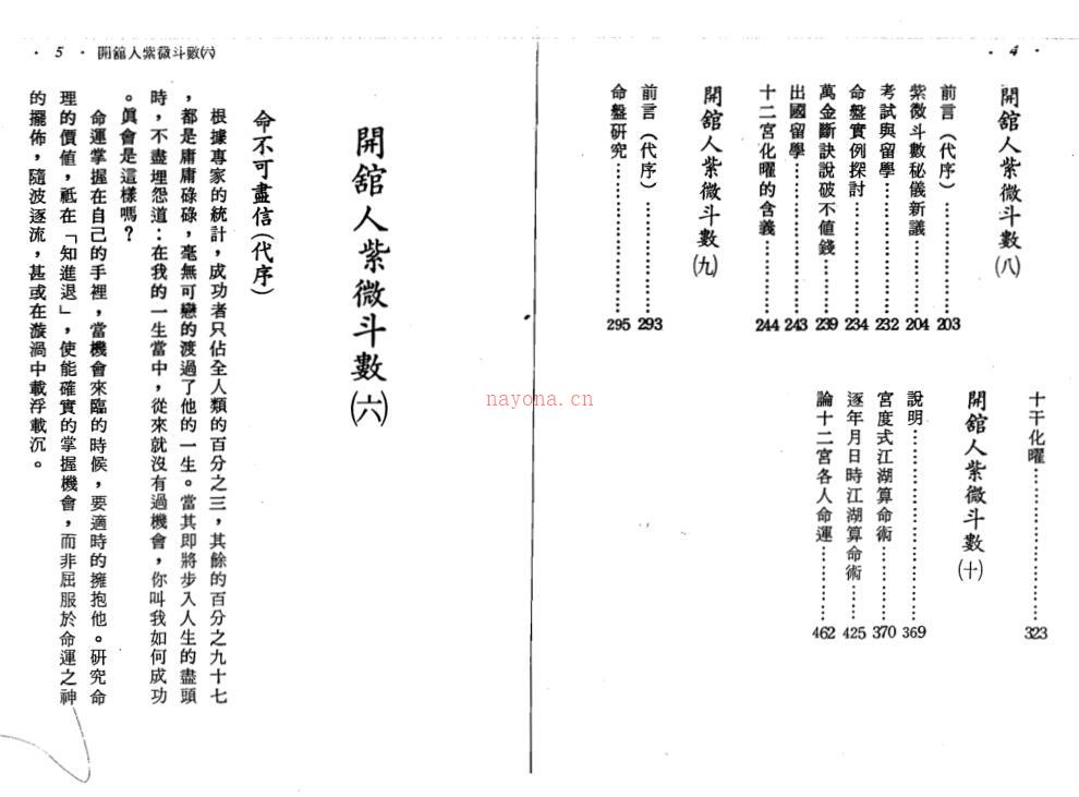 zw0044 方外人-开馆人紫微斗数 （两册）百度网盘资源