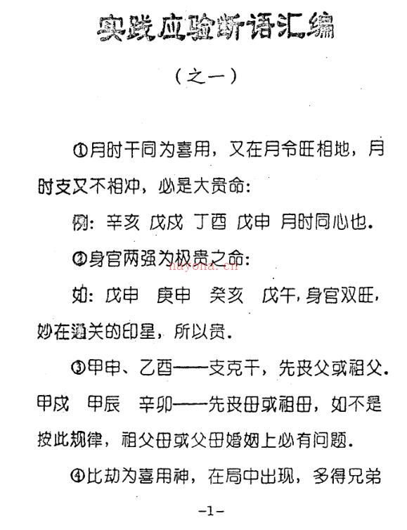 龚晖喻-实践应验断语汇编百度网盘资源(龚晖喻-实践应验断语汇编)