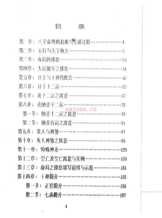 龚晖喻-中国八字学讲义.pdf百度网盘资源(龚晖喻-中国八字学讲义)