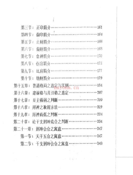 龚晖喻-中国八字学讲义.pdf百度网盘资源(龚晖喻-中国八字学讲义)