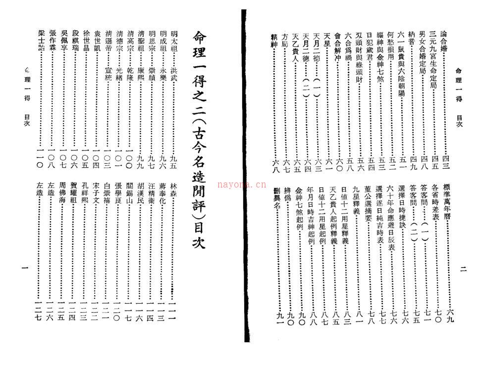 徐乐吾  《命理一得》.pdf 85页百度网盘资源