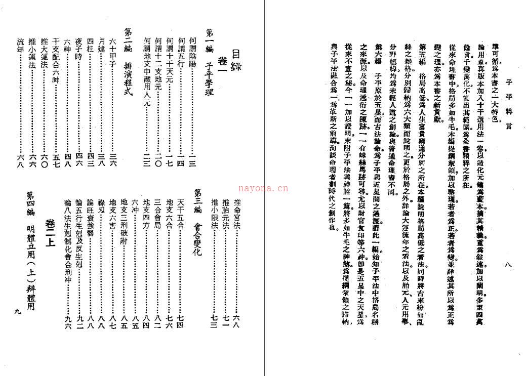 徐乐吾  《子平粹言》.pdf 281页百度网盘资源