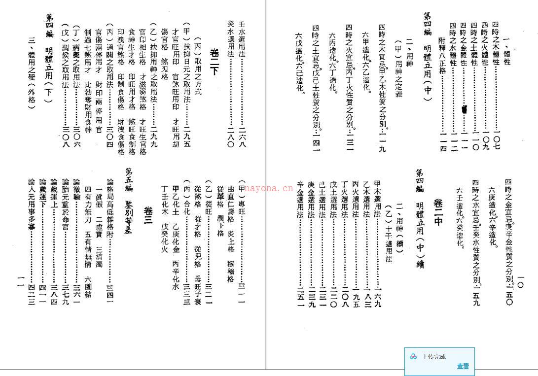 徐乐吾  《子平粹言》.pdf 281页百度网盘资源