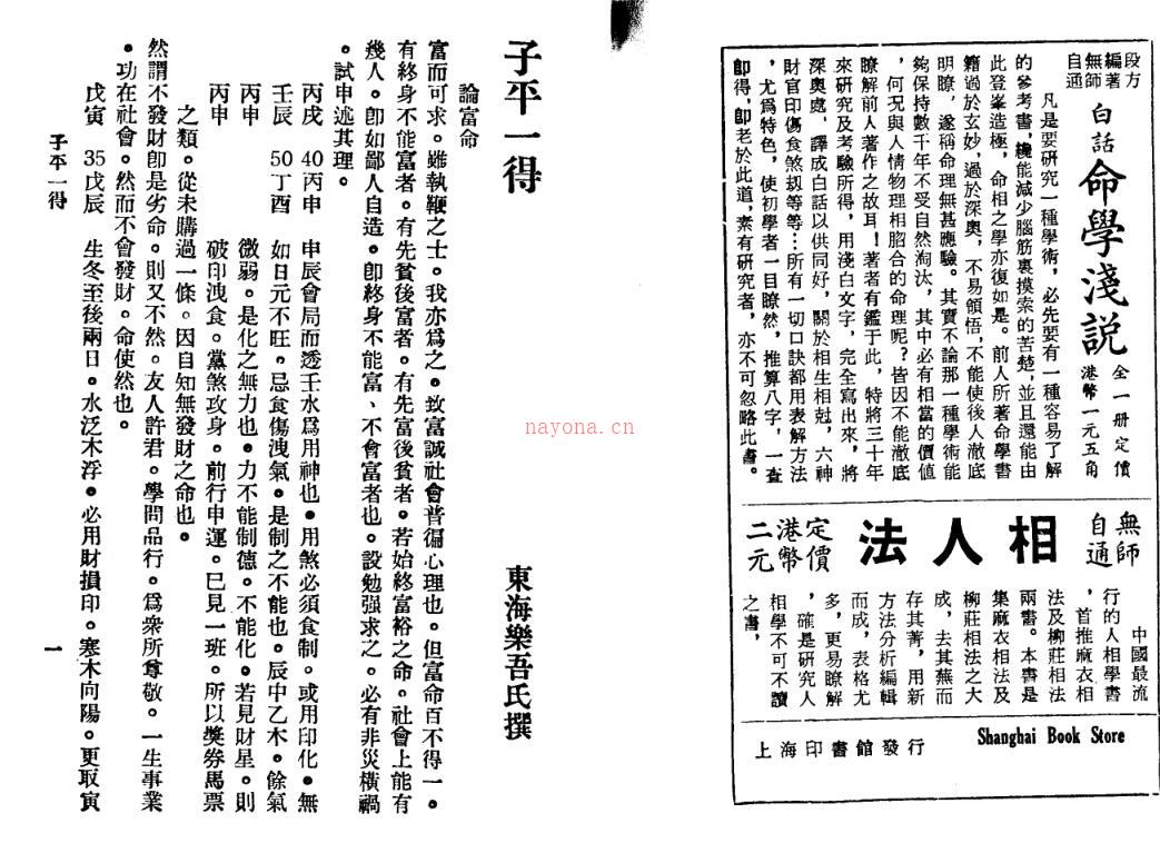 徐乐吾  《子平一得》.pdf 31页百度网盘资源