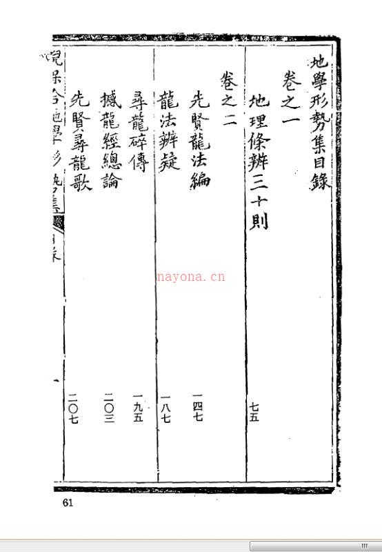 地学形势集(清 倪化南)着.pdf 501页百度网盘资源