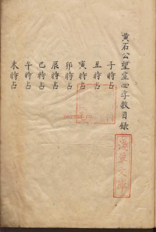 黄石公望空四字数（占卜）.pdf 54页百度网盘资源(黄石公秘授四字数)