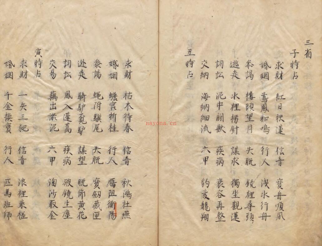 黄石公望空四字数（占卜）.pdf 54页百度网盘资源(黄石公秘授四字数)