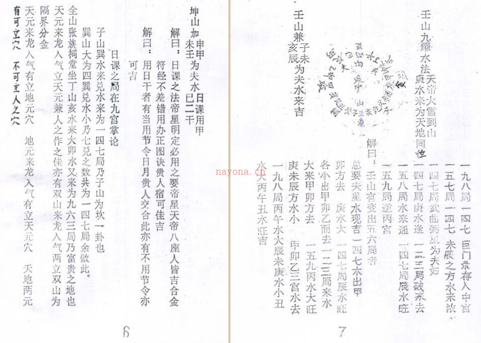 九星水法与山峰.pdf 71页百度网盘资源下载！古籍网 古籍书阁，国学资源网，易善医书百度网盘资源(徐甫臣九星水法与山峰解密)