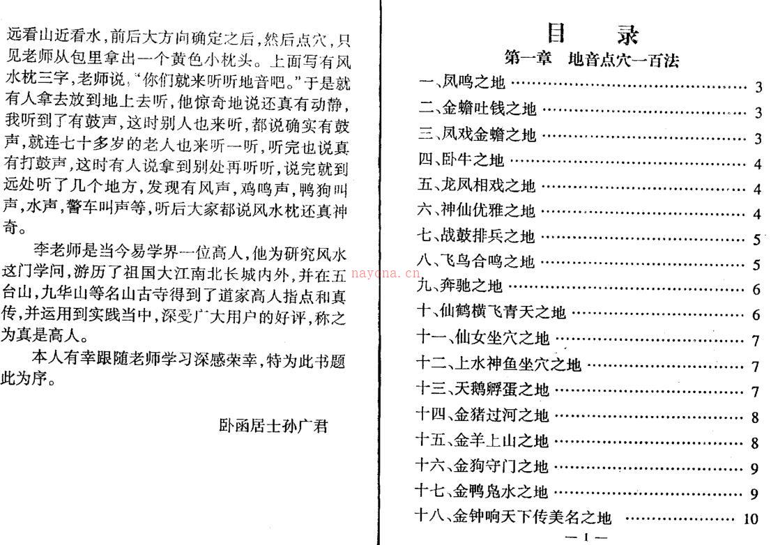 冲天居士李纯文-地音点穴.pdf 146页百度网盘资源(冲天居士李纯文书个人简历)