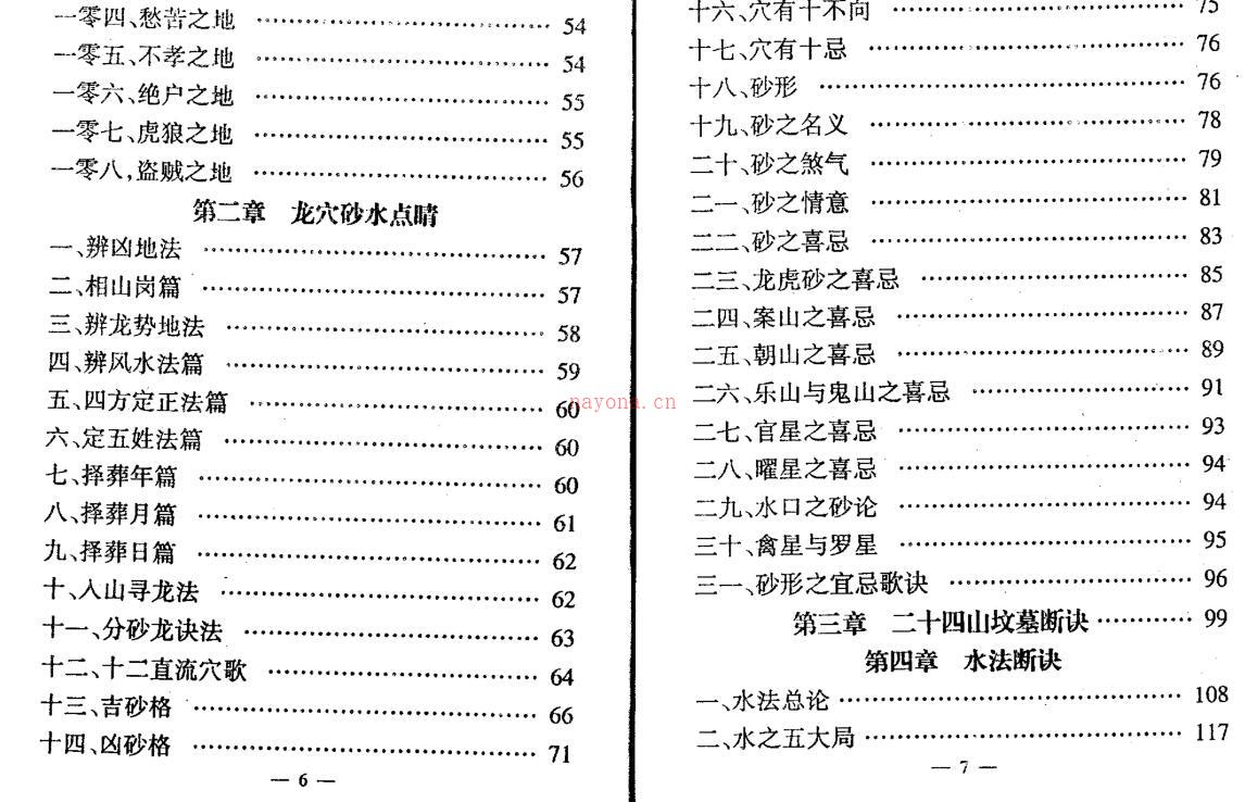 冲天居士李纯文-地音点穴.pdf 146页百度网盘资源(冲天居士李纯文书个人简历)