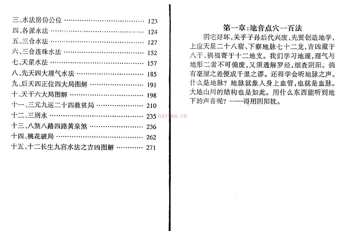 冲天居士李纯文-地音点穴.pdf 146页百度网盘资源(冲天居士李纯文书个人简历)