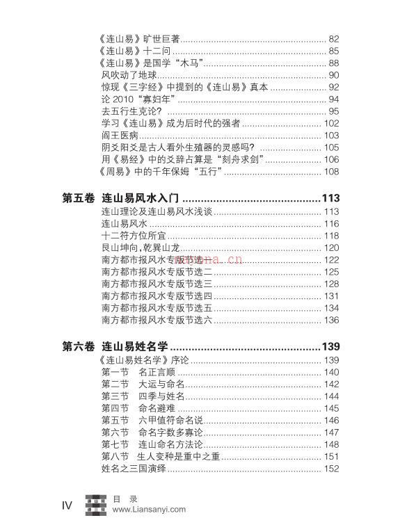 连山易密踪.pdf百度网盘资源(连山易有多厉害)