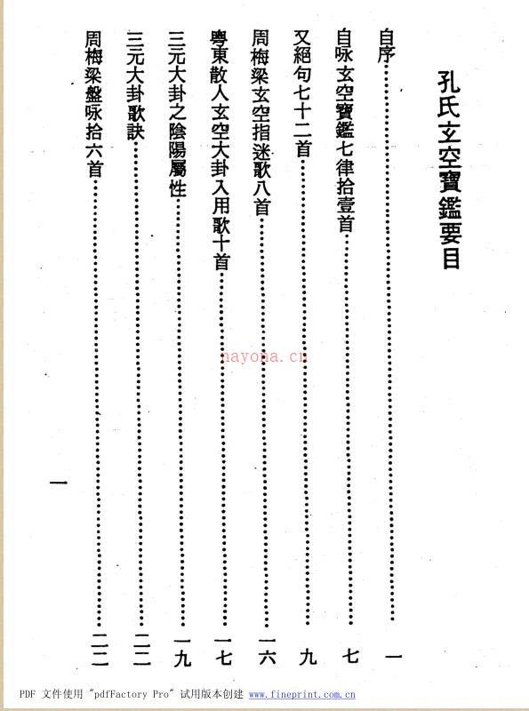 孔氏玄空宝鉴.pdf 704页百度网盘资源(孔氏玄空宝鉴pdf网盘)