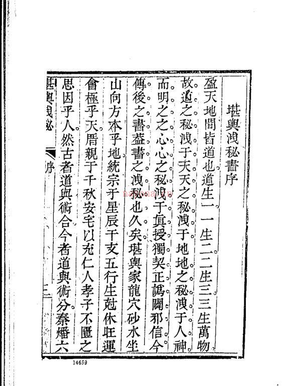 堪舆泄密[清]汪志伊.pdf 279页百度网盘资源(清)