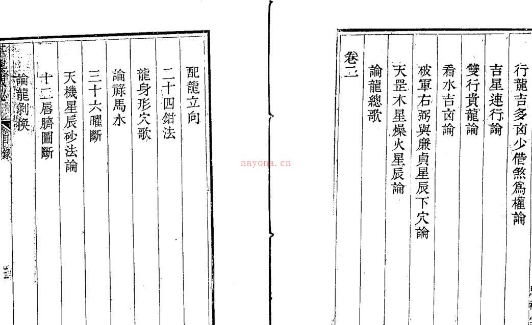 堪舆泄密[清]汪志伊.pdf 279页百度网盘资源(清)