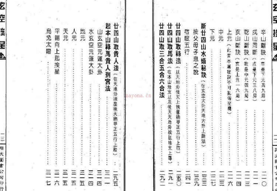 李崇仰–家村玄空大卦地理秘传玄空矮星秘诀合编.pdf161页百度网盘资源(李崇仰简介)