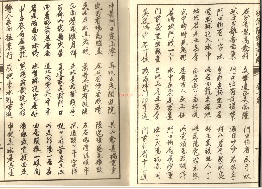 秘本阳宅望门断.pdf 15页百度网盘资源(阳宅望门断金口诀)