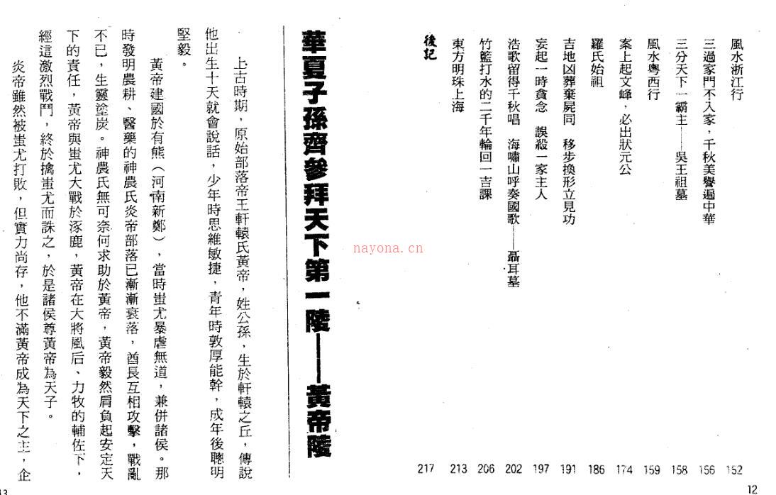 王剑平-风水万里行.pdf 147页百度网盘资源