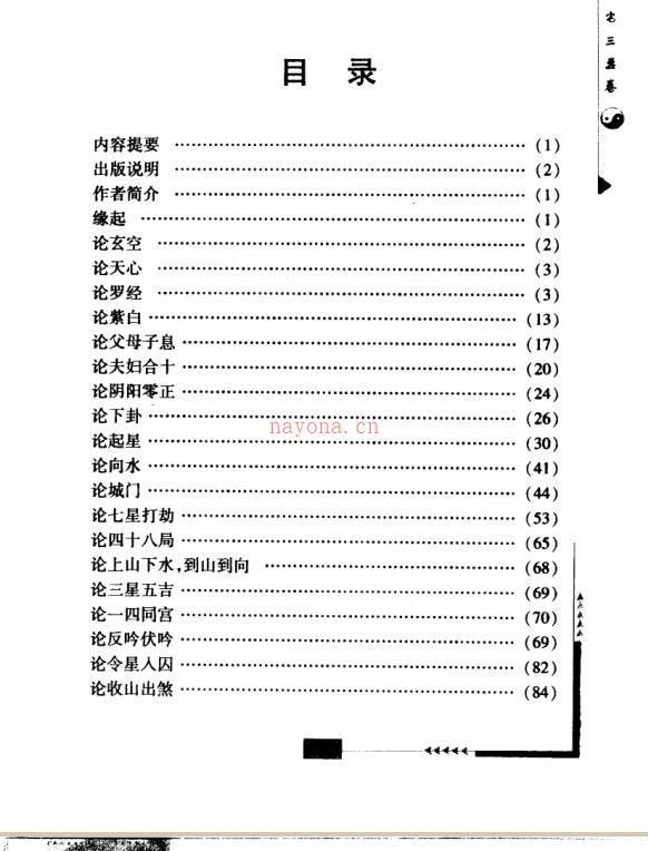 沈竹礽 《沈氏玄空学》（修订版）.pdf762页百度网盘资源