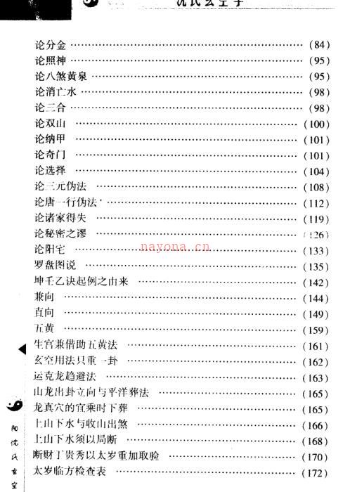 沈竹礽 《沈氏玄空学》（修订版）.pdf762页百度网盘资源