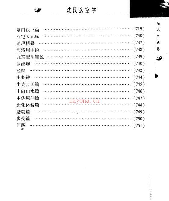 沈竹礽 《沈氏玄空学》（修订版）.pdf762页百度网盘资源