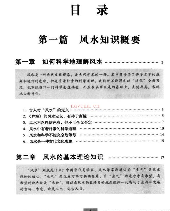 [中国风水知识全知道]_.pdf449页百度网盘资源(中国风水知识全)