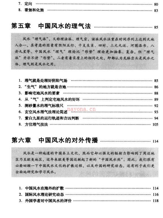 [中国风水知识全知道]_.pdf449页百度网盘资源(中国风水知识全)