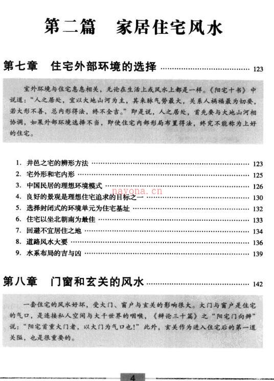 [中国风水知识全知道]_.pdf449页百度网盘资源(中国风水知识全)